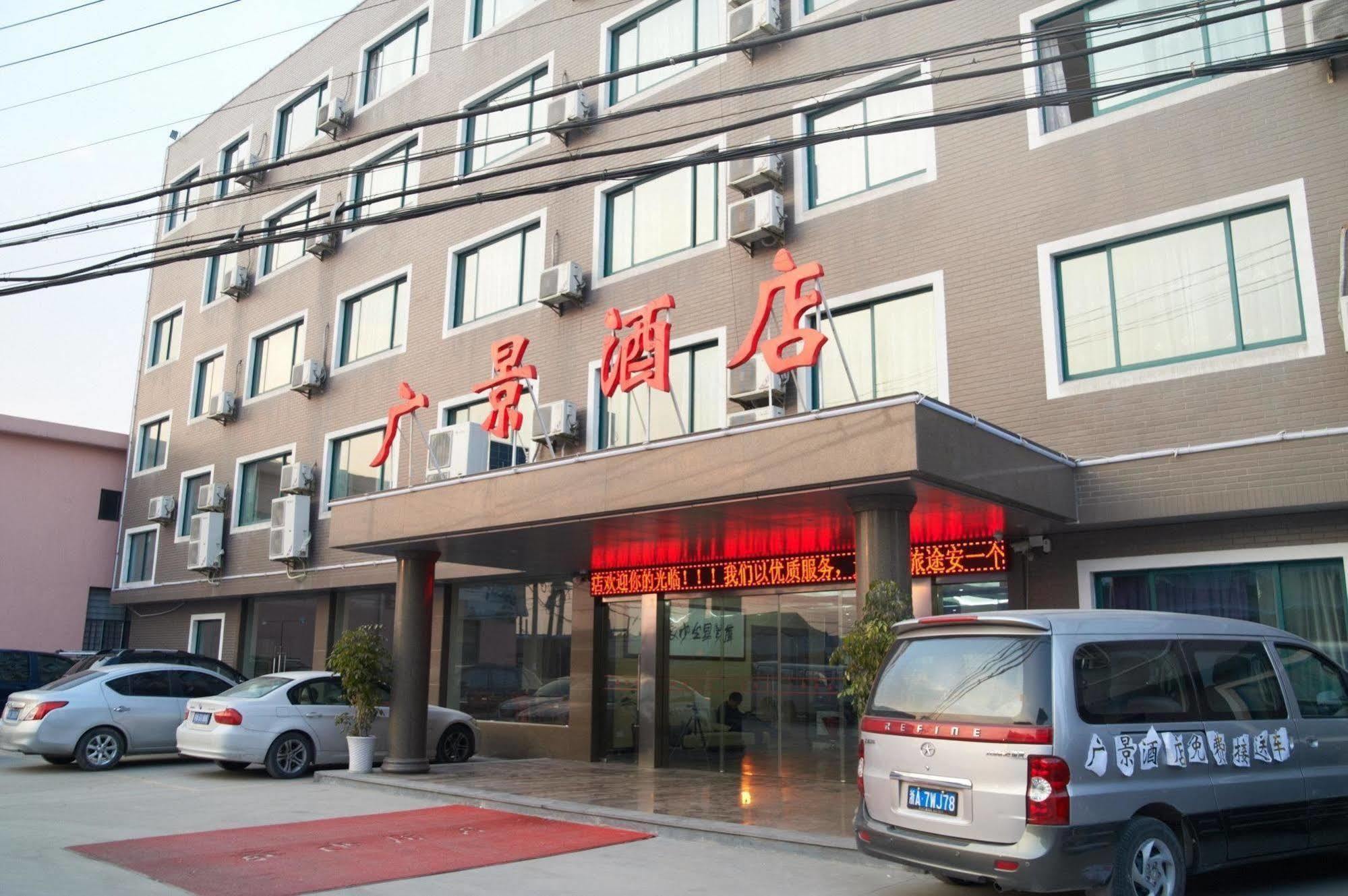 Guangjing Hotel Hangzhou Xiaoshan International Airport Branch Jingjiang (Zhejiang) Zewnętrze zdjęcie